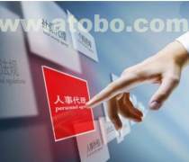 海口劳务派遣服务热卖促销 一站式商务解决方案